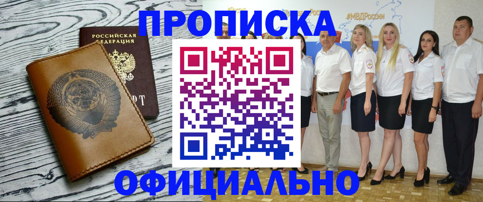 временная регистрация недорого в Омутнинске